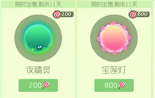 球球大作战夜精灵和宝莲灯哪个更值得入手分析
