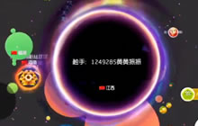 球球大作战黑洞视频 吞噬星空光环实战效果