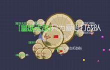 球球大作战鎏金太阳能板高几率获取技巧分享