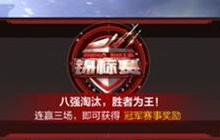 CF手游锦标赛怎么玩 锦标赛规则及流程介绍