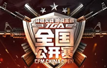 CFM全国公开赛8月月赛江城开打 大奖落谁家