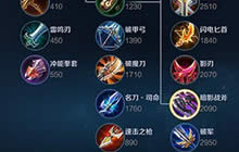 王者荣耀装备选择有技巧 团战热门装备解析