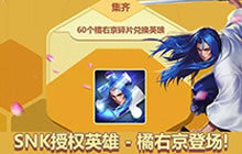 王者荣耀橘右京怎么得 橘右京碎片获取解析