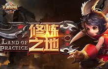 王者荣耀8月30日体验服资格低信誉清理公告