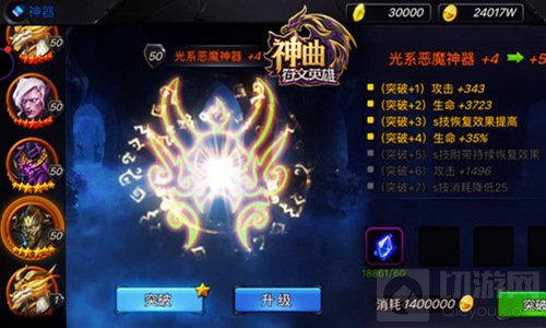 光系恶魔“神器”升级