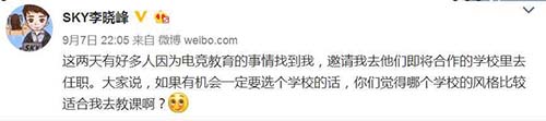 电子竞技成高校专业 人皇SKY成为全国首位教授