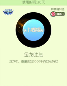 球球大作战金龙吐息残影怎么获取 残影图鉴