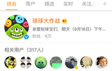 球球大作战官方微博是什么 怎么关注官方微博