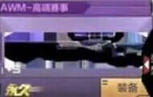 CF手游awm高端赛事好用吗 武器属性揭秘