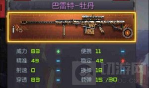 CF手游巴雷特-牡丹弹道测评 致命的华丽绽放