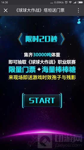 球球大作战BPL线下活动说明 参与可得时效孢子残影
