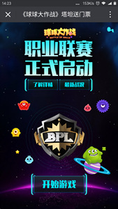 球球大作战塔坦送门票活动怎么得高分 高玩心得