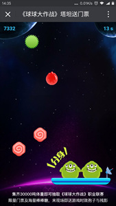 球球大作战塔坦送门票活动怎么得高分 高玩心得