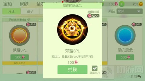 球球大作战荣耀BPL怎么搭配圣衣更好看解析
