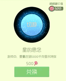 球球大作战荣耀BPL和星的思恋哪个更值得入手