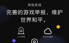 球球大作战5.0举报系统开启 维护球球世界和平