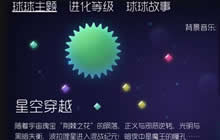 球球大作战5.0.0版本下载 5.0.0安卓及ios下载地址