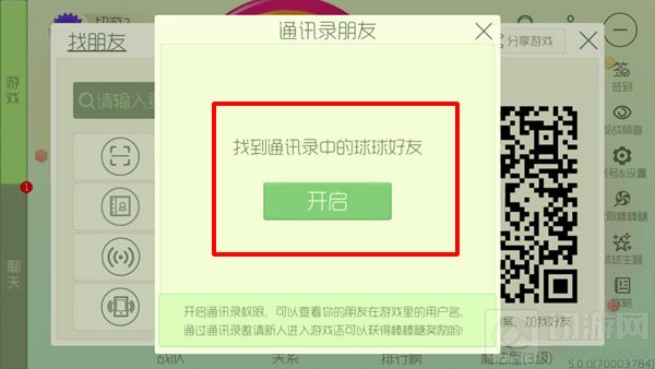 球球大作战通讯录朋友开启 又多一种找好友方法