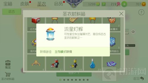 球球大作战5.0流星灯辉怎么得 材料获取攻略