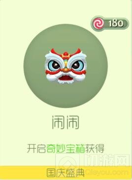 闹闹