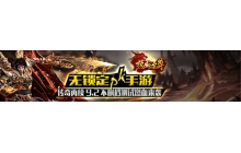 无锁定PK手游热血至尊9.2不删档测试火爆来袭