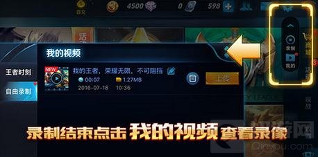 王者荣耀自由录屏及王者时刻功能说明公告