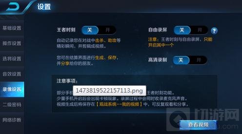 王者荣耀自由录屏及王者时刻功能说明公告