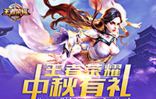 王者荣耀中秋月饼有什么用 中秋月饼获取解析