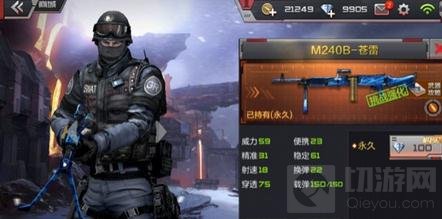 CF手游M240B-苍雷使用解析 蹲守能力很强劲
