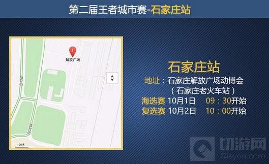 王者荣耀城市赛北方战区赛事首战云集石家庄