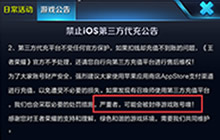 王者荣耀禁止iOS第三方代充 最高封停10年