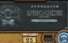 炉石传说本周乱斗更新 异乎寻常的法力风暴