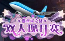 炉石双人现开赛今日决战 冠军大奖花落谁家