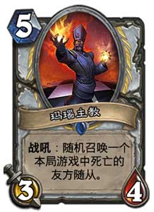 玛瑙主教