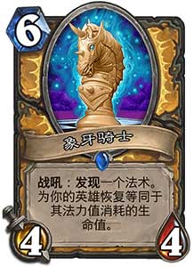 象牙骑士