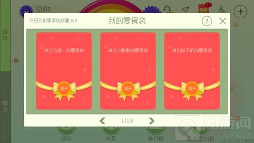 球球大作战发零食袋自己会不会少棒棒糖呢