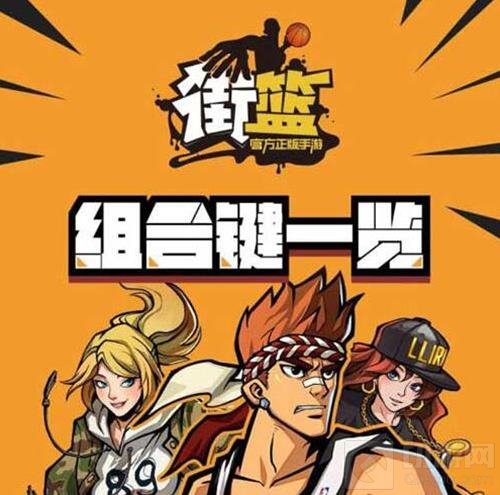 巨人宣布街篮将于10月底正式上线 花式篮球等你玩