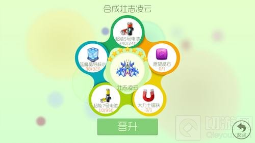 球球大作战7星壮志凌云怎么合成 合成材料全揭秘