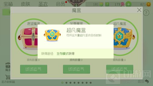 球球大作战超凡圣衣合成材料怎么得 圣衣合成攻略
