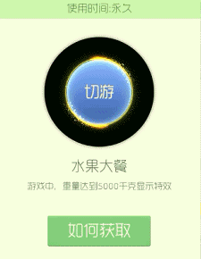 球球大作战水果大餐光环需要多少棒棒糖解析