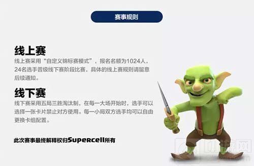 2016皇室战争传奇公开赛报名开启 奖金高达15万