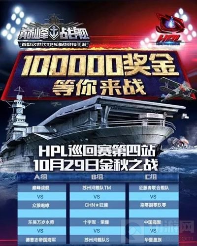 巅峰战舰HPL巡回赛线上半决赛10月12日震撼开战