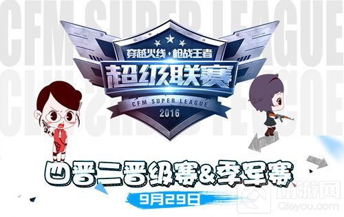 CFM超级联赛AG险胜斩获季军 SC、EP决逐冠军