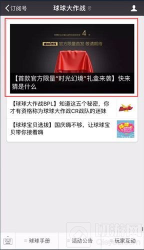 球球大作战首款官方限量时光幻境礼盒惊喜来袭