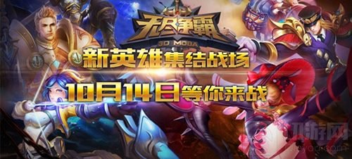 3D竞技手游无尽争霸即将开测 最新内容抢先看