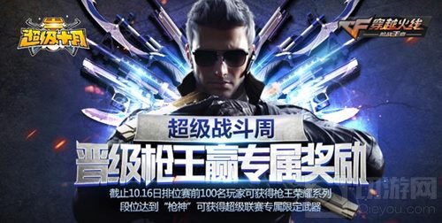 CF手游超级十月福利不断 超级好玩节再掀福利狂潮