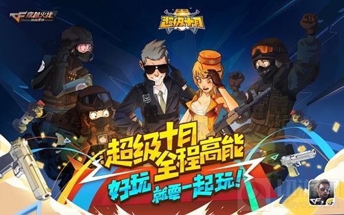 CF手游超级十月福利不断 超级好玩节再掀福利狂潮
