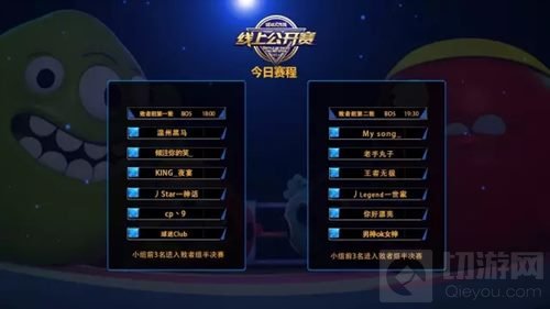 球球大作战10月14日线上公开赛 球迷Club积分最高