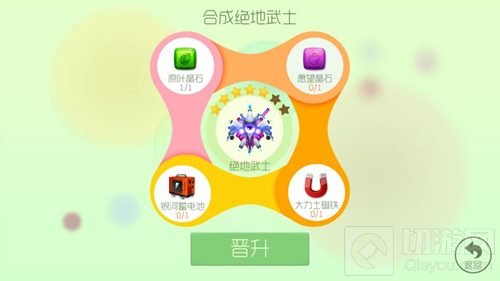 球球大作战5星绝地武士合成需要哪些材料说明