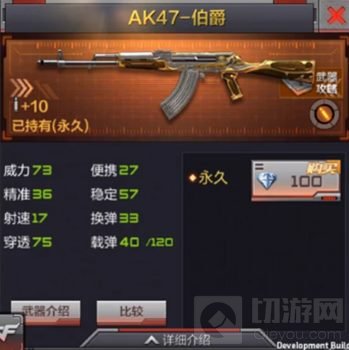 CF手游AK47伯爵怎么样 新武器属性价值一览